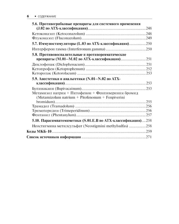 Урология. Стандарты медицинской помощи. Критерии оценки качества. Фармакологический справочник