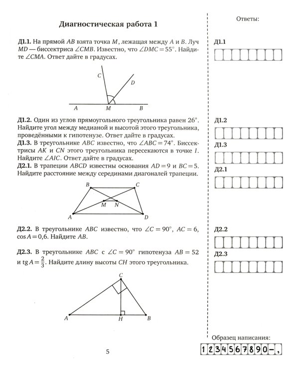 ЕГЭ 2024. Математика. Задачи по планиметрии. Задача 1 (профильный уровень). Задачи 10 и 12 (базовый уровень): рабочая тетрадь