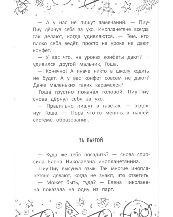 Инопланетянин из 2 "А" класса: краткий путеводитель по планете Земля