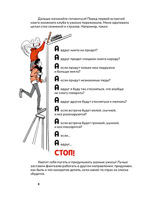 Книжный клуб. Инструкция по применению