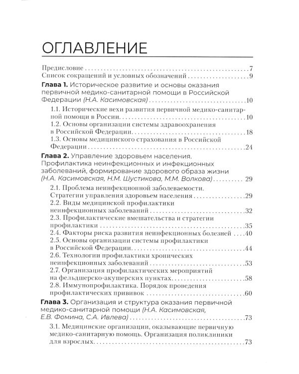 Сестринское дело в системе первичной медико-санитарной помощи населению: Учебник
