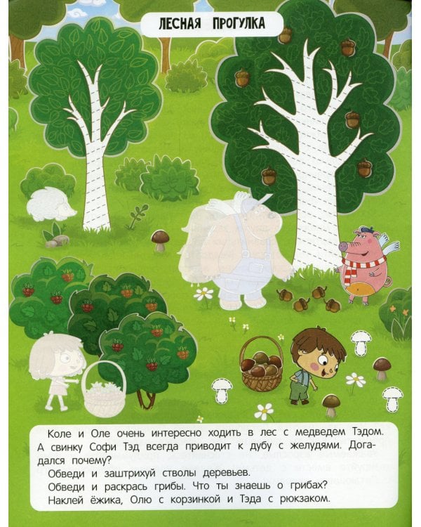 Учимся говорить: книжка с наклейками