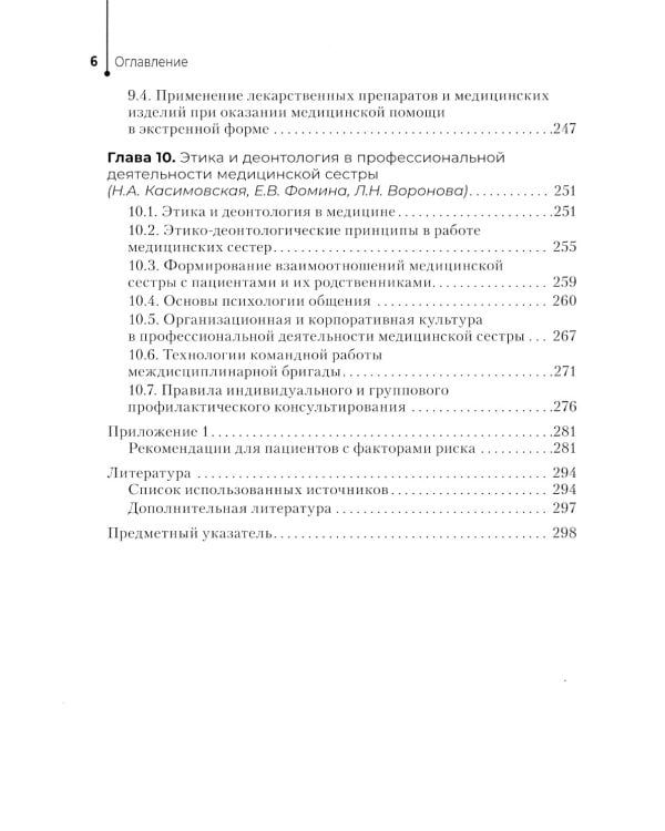 Сестринское дело в системе первичной медико-санитарной помощи населению: Учебник