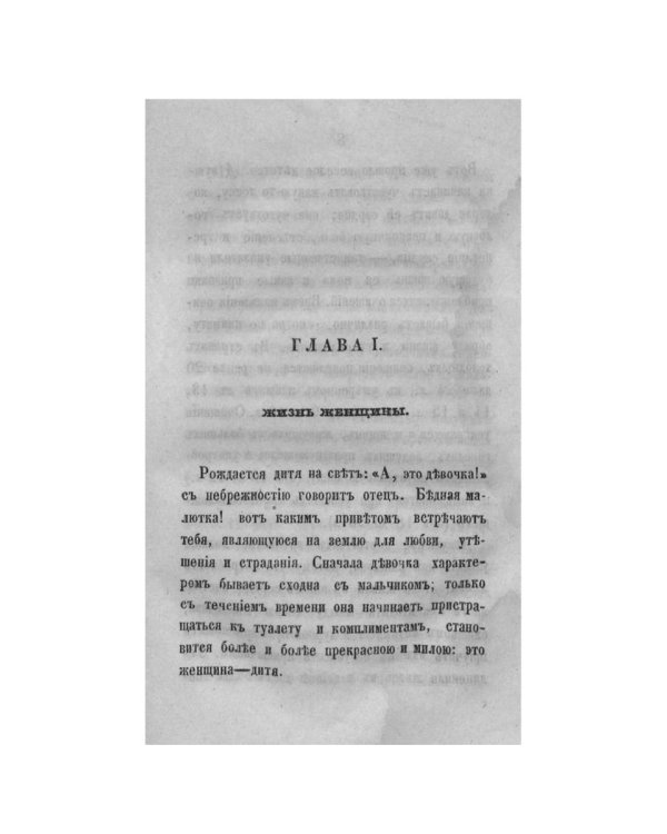 Гигиенические этюды о здоровье, красоте и счастье женщины  (репринтное изд.)