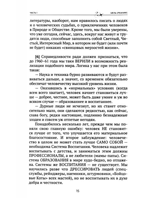 Мир Полудня Стругацких как историческая неизбежность