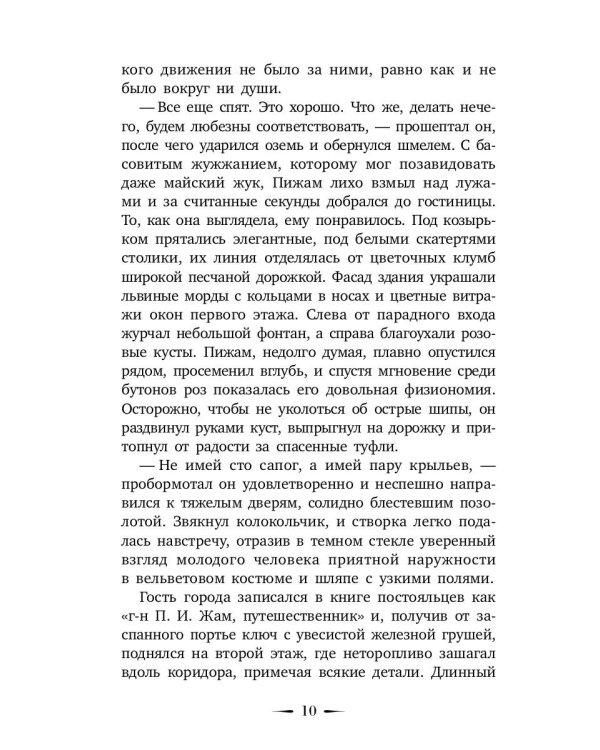 Шмель в Пижаме. Недетская сказка