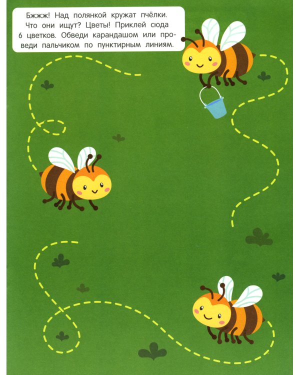 В лесу. Книжка с наклейками 1+