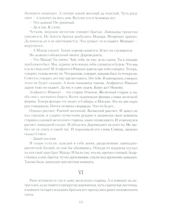 Проклятый род: роман