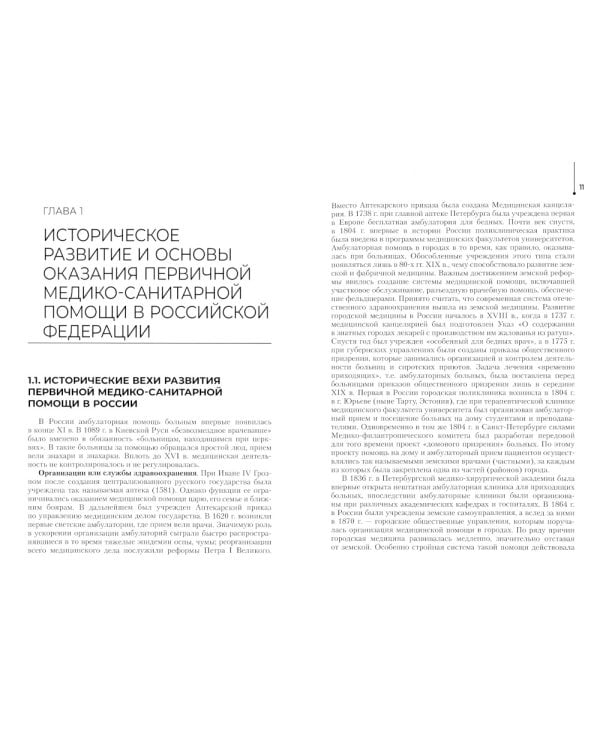 Сестринское дело в системе первичной медико-санитарной помощи населению: Учебник