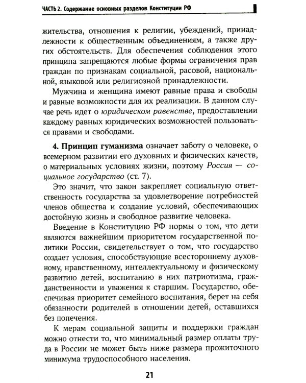 Конституция РФ: комментарии и практикум для ЕГЭ по обществознанию: с учетом изменений от 5 октяблря 2022 г