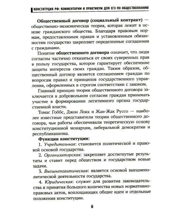Конституция РФ: комментарии и практикум для ЕГЭ по обществознанию: с учетом изменений от 5 октяблря 2022 г