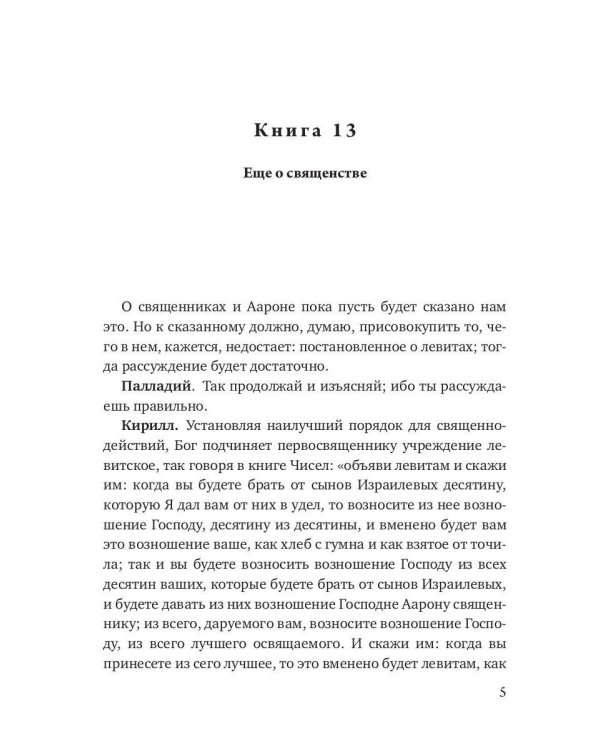 О поклонении и служении в духе и истине. Ч. 3