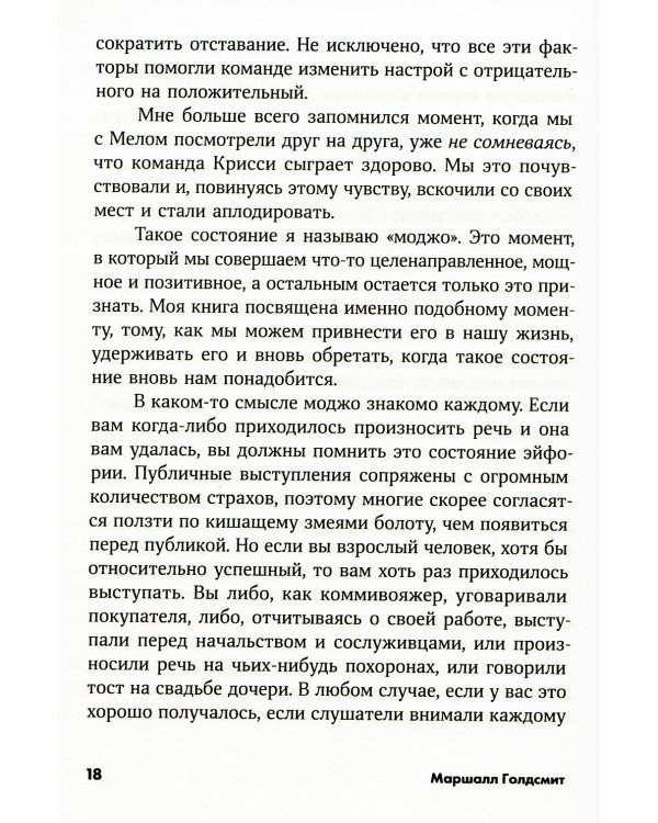 Лучшая версия себя: Правила обретения счастья и смысла на работе и в жизни