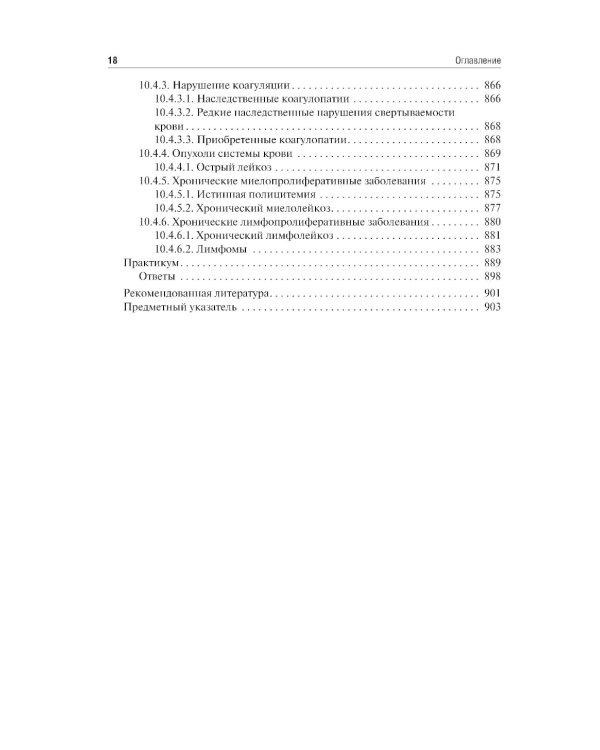 Пропедевтика внутренних болезней: Учебник. 2-е изд., перераб. и доп