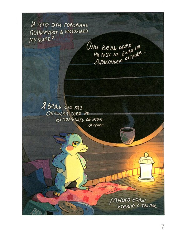 Драконий остров