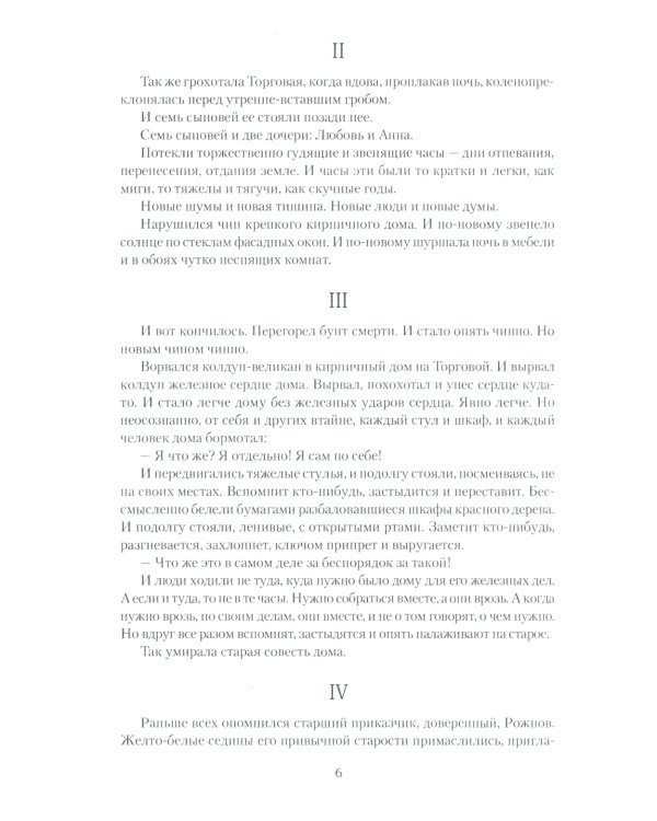 Проклятый род: роман