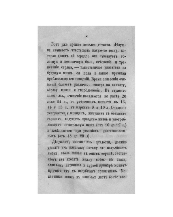 Гигиенические этюды о здоровье, красоте и счастье женщины  (репринтное изд.)