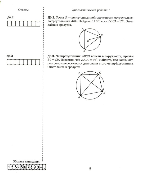 ЕГЭ 2024. Математика. Задачи по планиметрии. Задача 1 (профильный уровень). Задачи 10 и 12 (базовый уровень): рабочая тетрадь