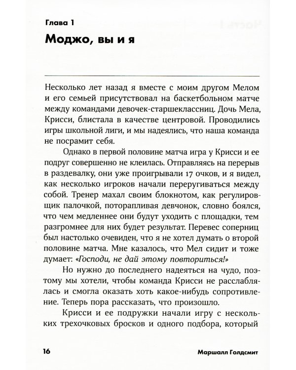 Лучшая версия себя: Правила обретения счастья и смысла на работе и в жизни
