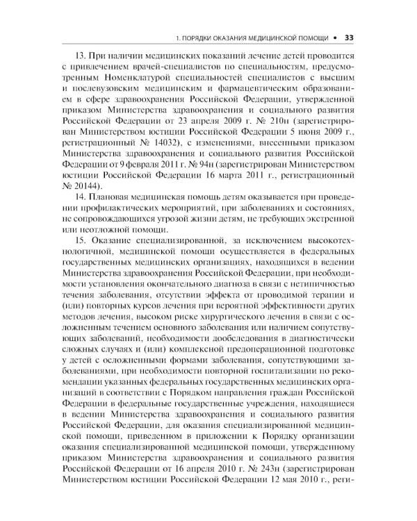 Урология. Стандарты медицинской помощи. Критерии оценки качества. Фармакологический справочник