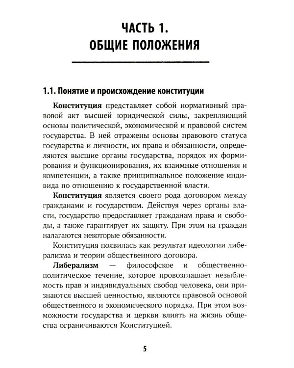 Конституция РФ: комментарии и практикум для ЕГЭ по обществознанию: с учетом изменений от 5 октяблря 2022 г