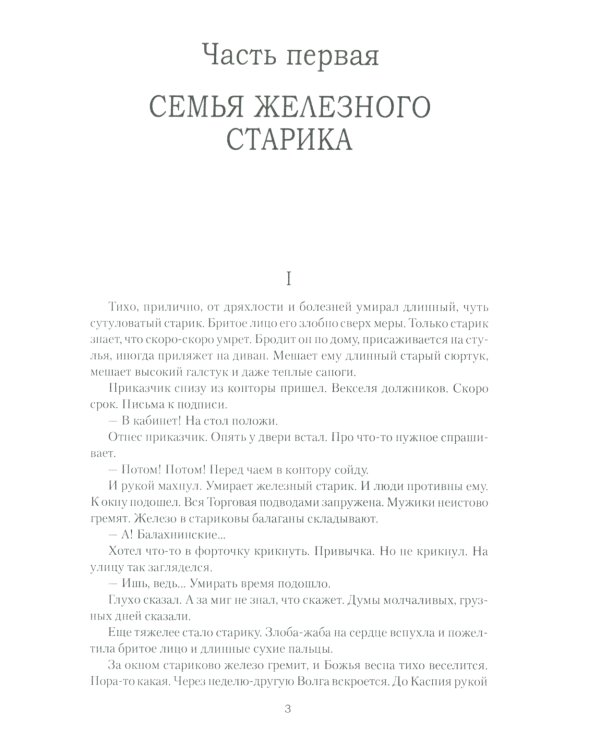 Проклятый род: роман