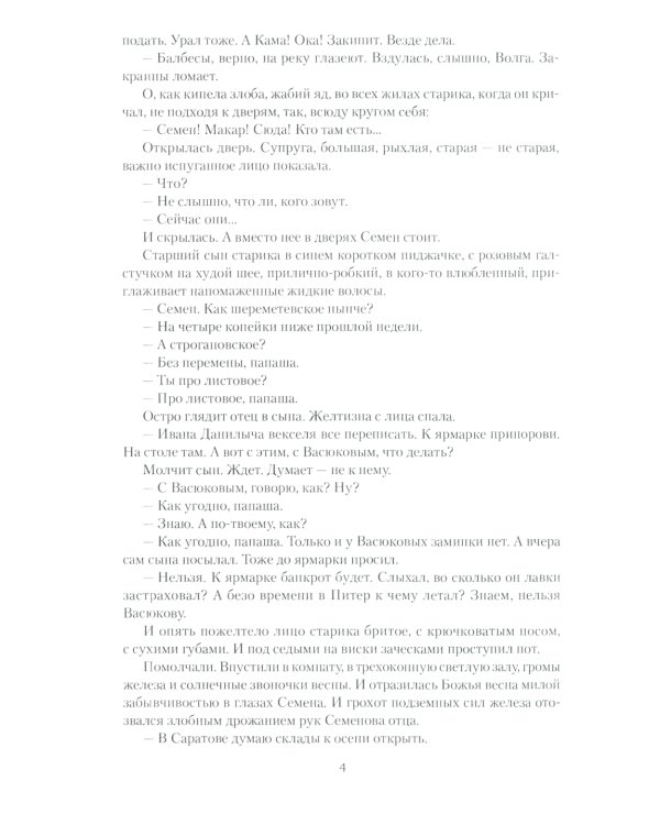 Проклятый род: роман