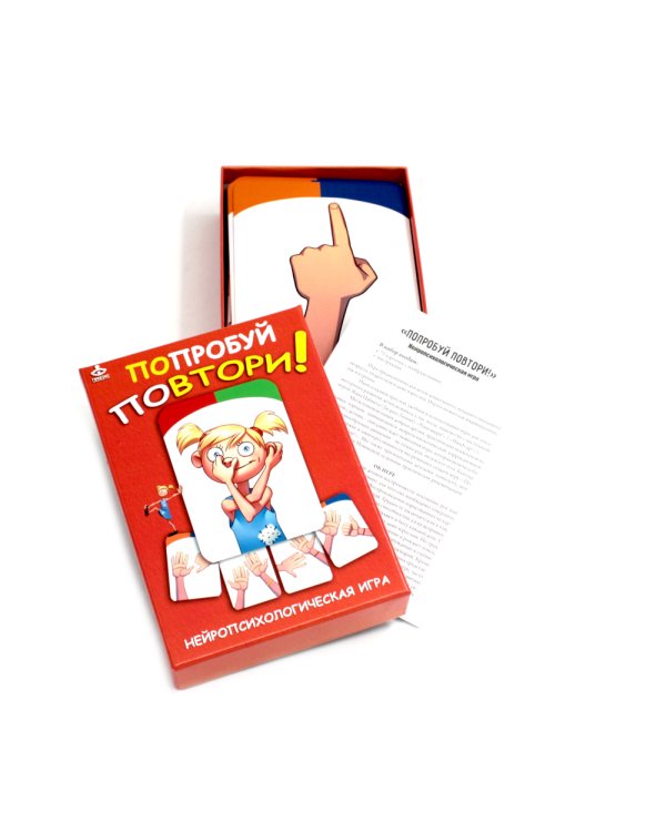 Попробуй повтори! Игра + Классики для рук. Нейропсихологические упражнения (комплект)