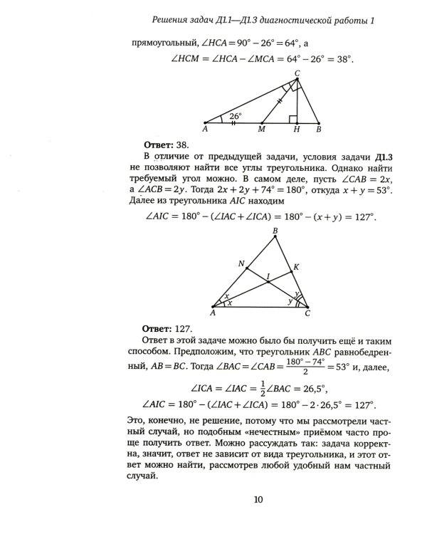 ЕГЭ 2024. Математика. Задачи по планиметрии. Задача 1 (профильный уровень). Задачи 10 и 12 (базовый уровень): рабочая тетрадь