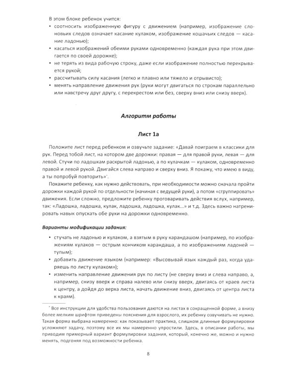 Попробуй повтори! Игра + Классики для рук. Нейропсихологические упражнения (комплект)