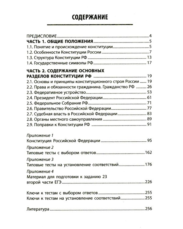 Конституция РФ: комментарии и практикум для ЕГЭ по обществознанию: с учетом изменений от 5 октяблря 2022 г