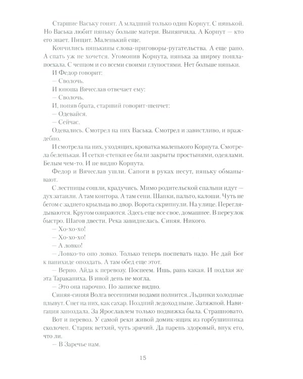 Проклятый род: роман