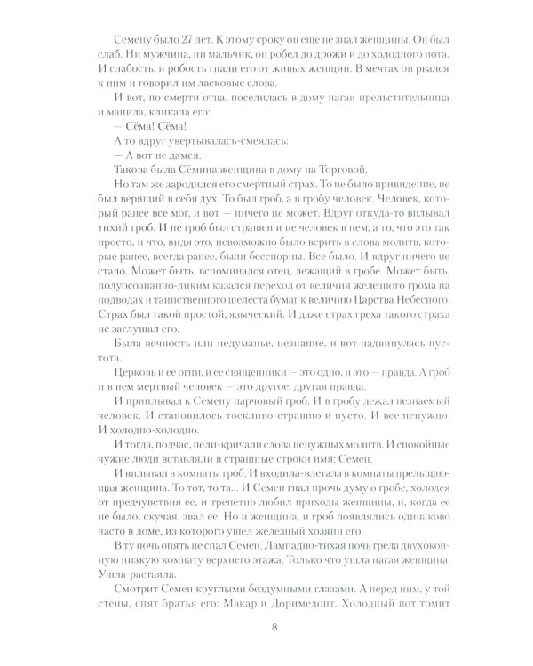 Проклятый род: роман