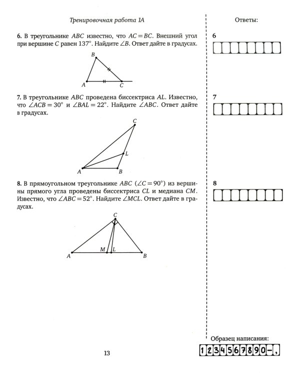 ЕГЭ 2024. Математика. Задачи по планиметрии. Задача 1 (профильный уровень). Задачи 10 и 12 (базовый уровень): рабочая тетрадь