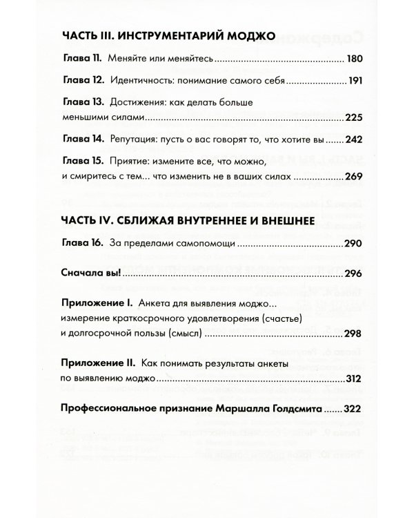 Лучшая версия себя: Правила обретения счастья и смысла на работе и в жизни