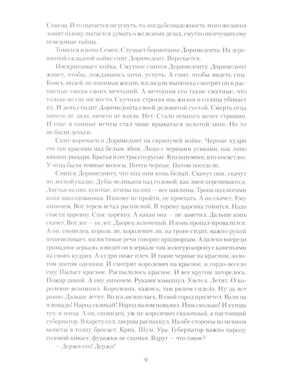 Проклятый род: роман