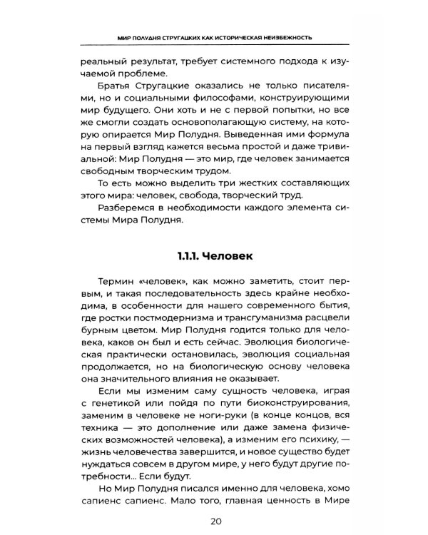 Мир Полудня Стругацких как историческая неизбежность