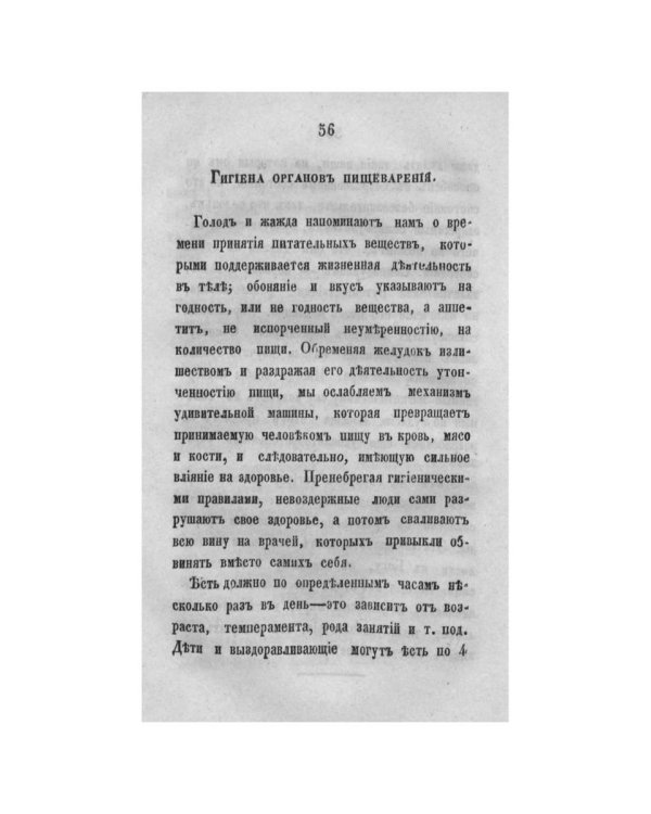 Гигиенические этюды о здоровье, красоте и счастье женщины  (репринтное изд.)