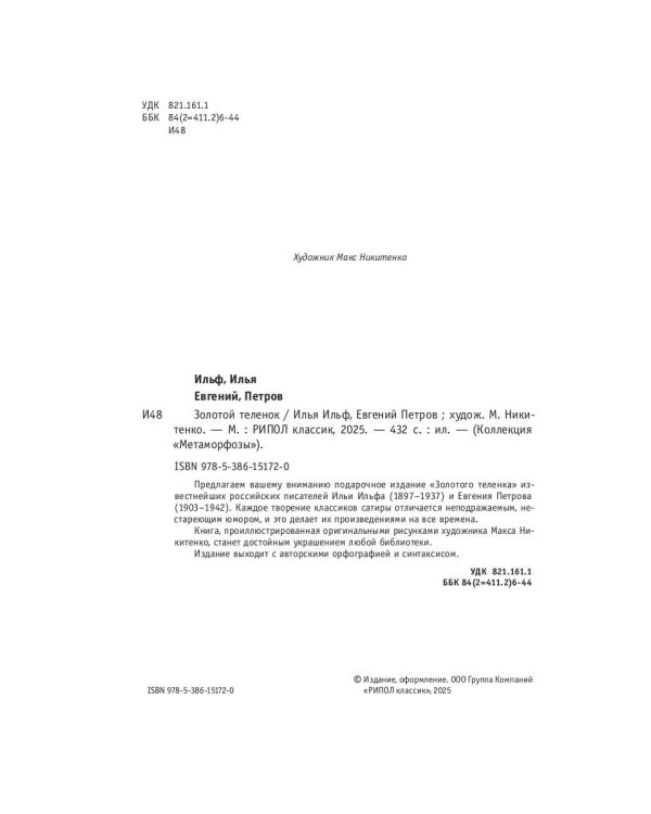 Золотой теленок