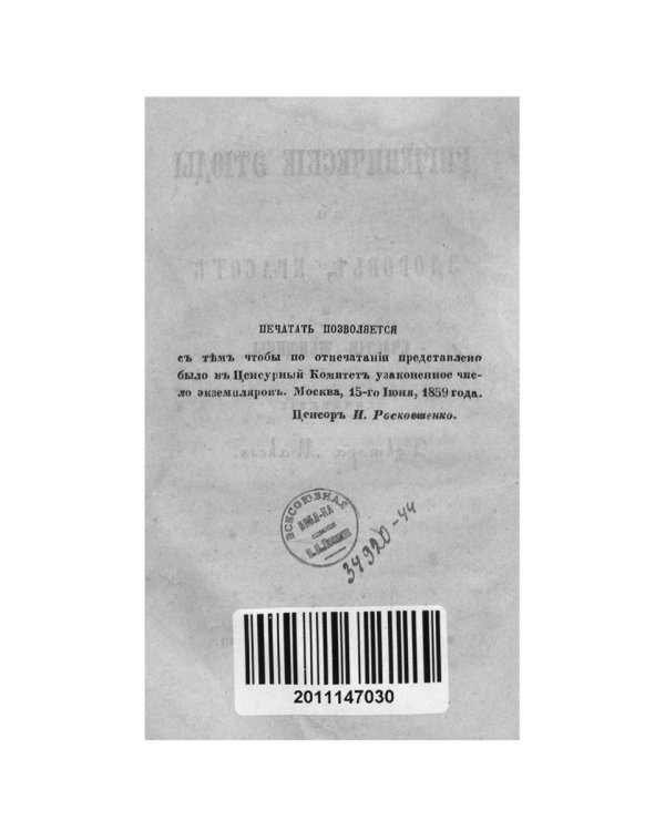 Гигиенические этюды о здоровье, красоте и счастье женщины  (репринтное изд.)