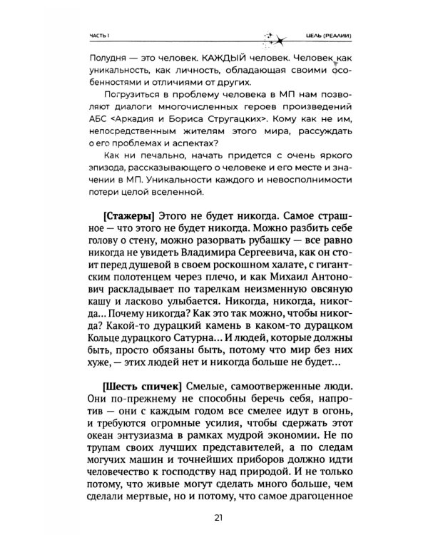 Мир Полудня Стругацких как историческая неизбежность