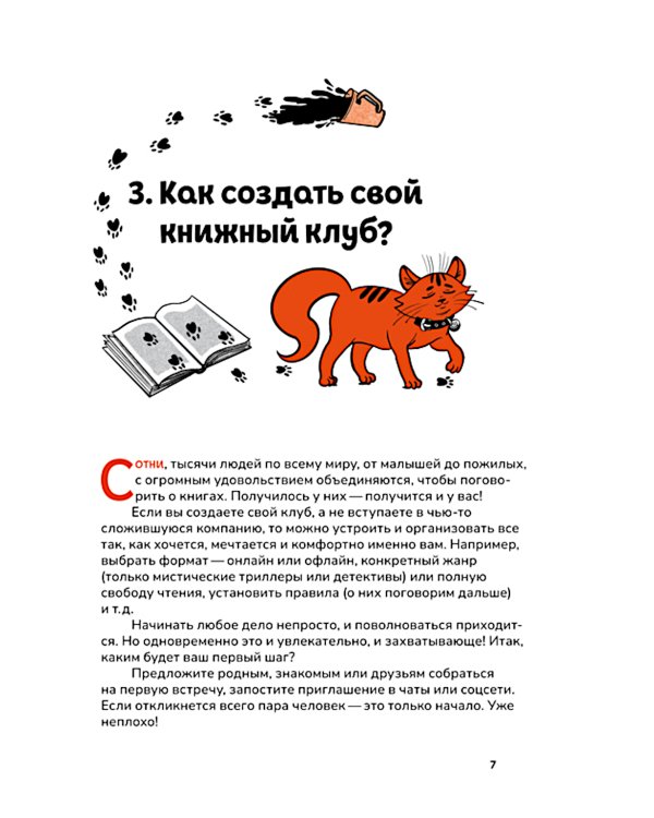 Книжный клуб. Инструкция по применению