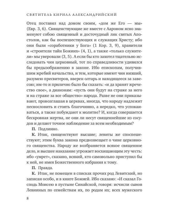О поклонении и служении в духе и истине. Ч. 3