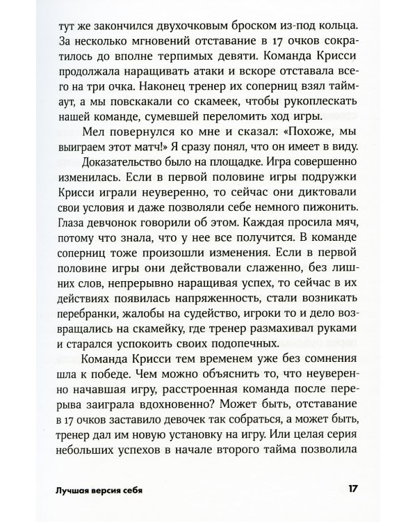 Лучшая версия себя: Правила обретения счастья и смысла на работе и в жизни