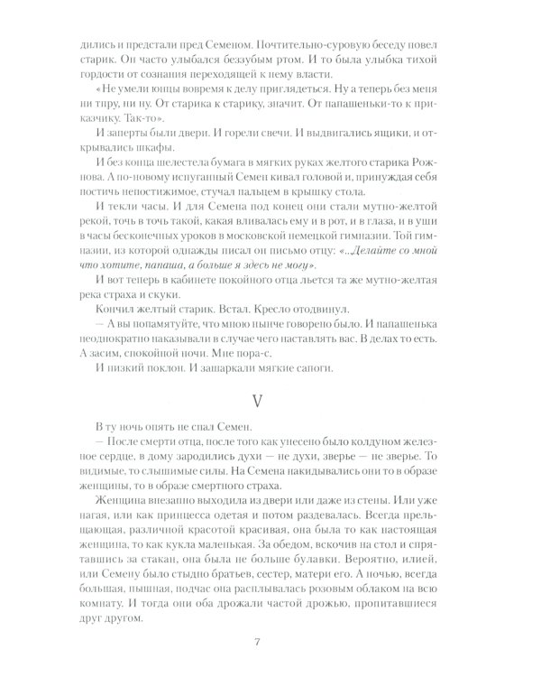 Проклятый род: роман