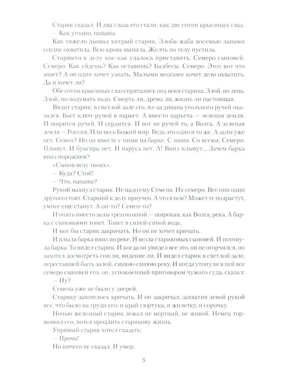 Проклятый род: роман