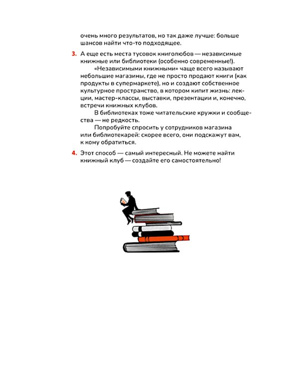 Книжный клуб. Инструкция по применению