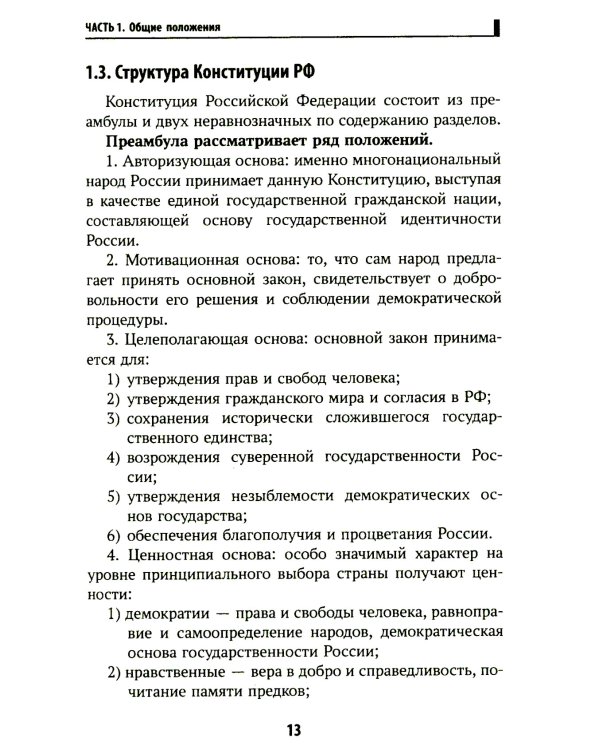 Конституция РФ: комментарии и практикум для ЕГЭ по обществознанию: с учетом изменений от 5 октяблря 2022 г
