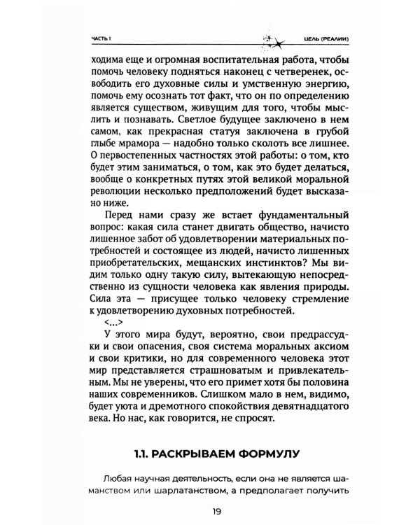 Мир Полудня Стругацких как историческая неизбежность