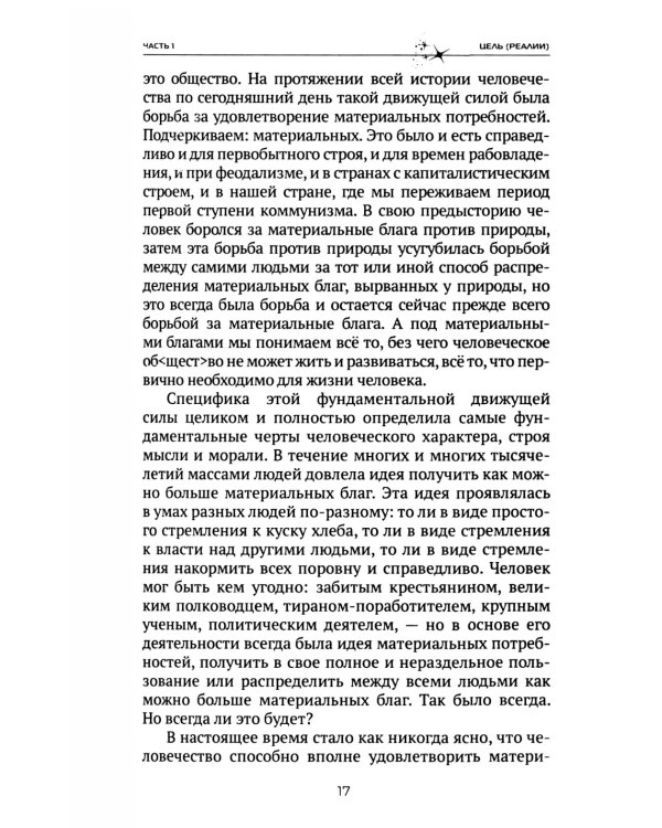 Мир Полудня Стругацких как историческая неизбежность